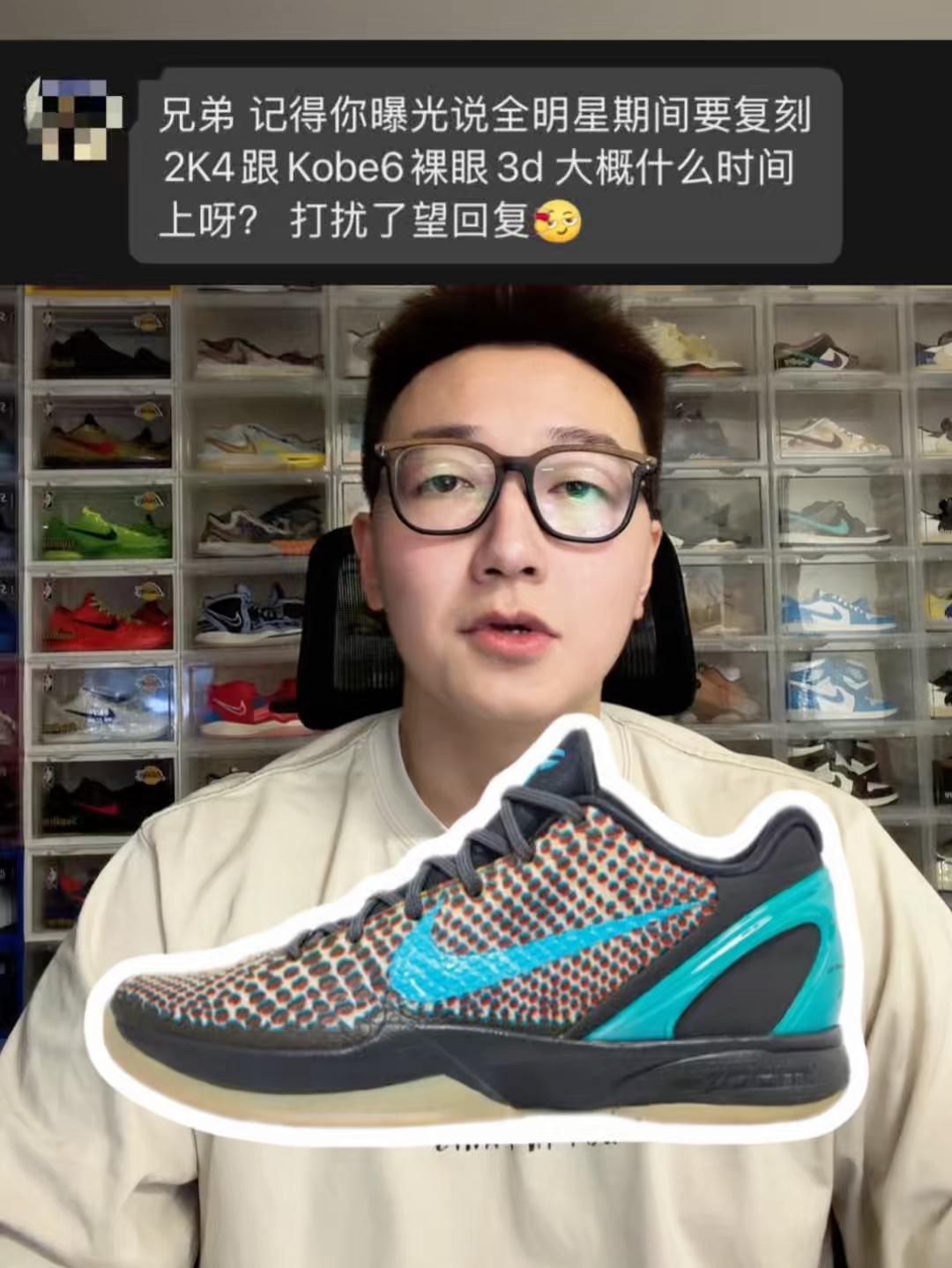 学生党必看|裸眼3D有望成为最低价Kobe6?